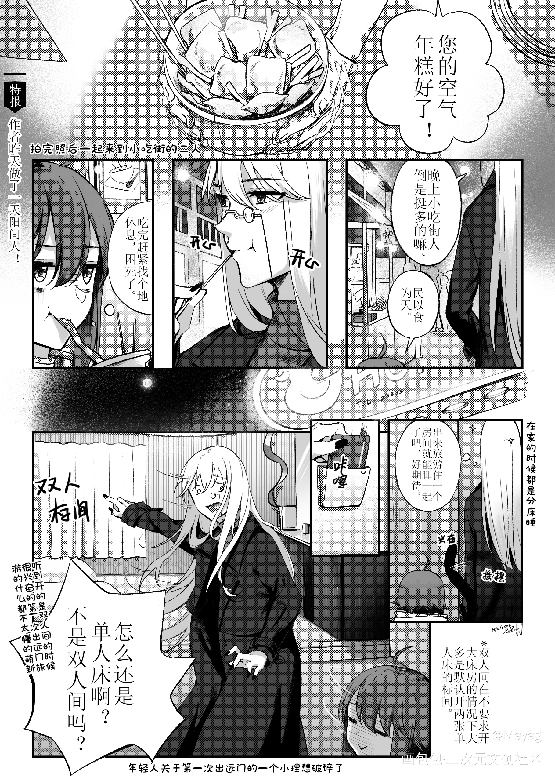 日绘day97_无铭传说幽冥原创漫画摸鱼板绘绘画原创oc绘画作品
