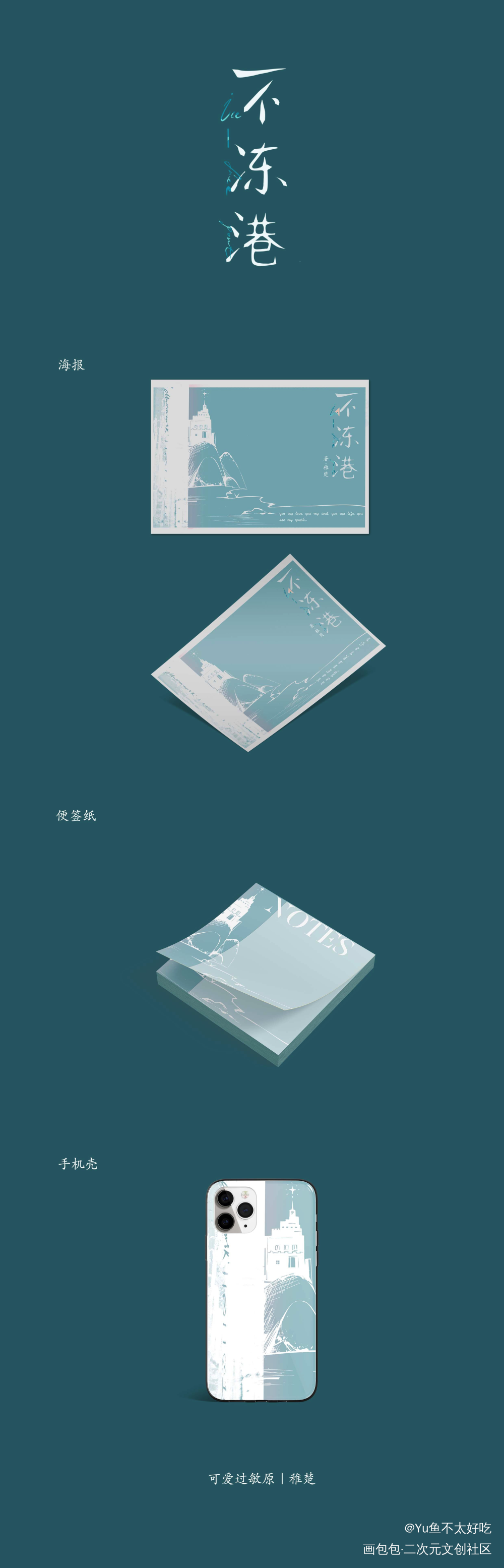 不冻港_可爱过敏原稚楚绘画作品