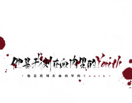 Youth_绘画作品
