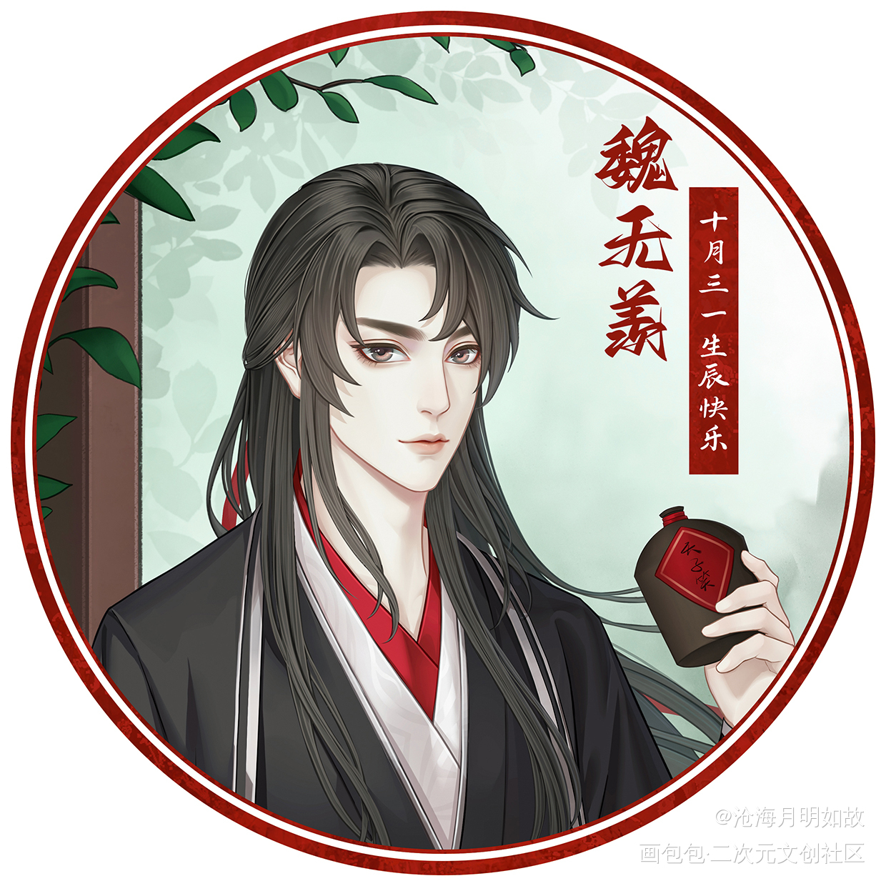 2022魏无羡生贺头像_魔道祖师忘羡蓝忘机魏无羡绘画作品