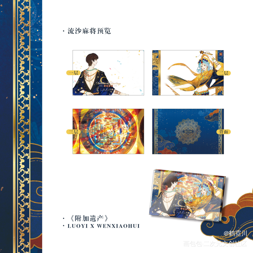 洛温·阿秋尕格预览_附加遗产188男团洛温绘画作品