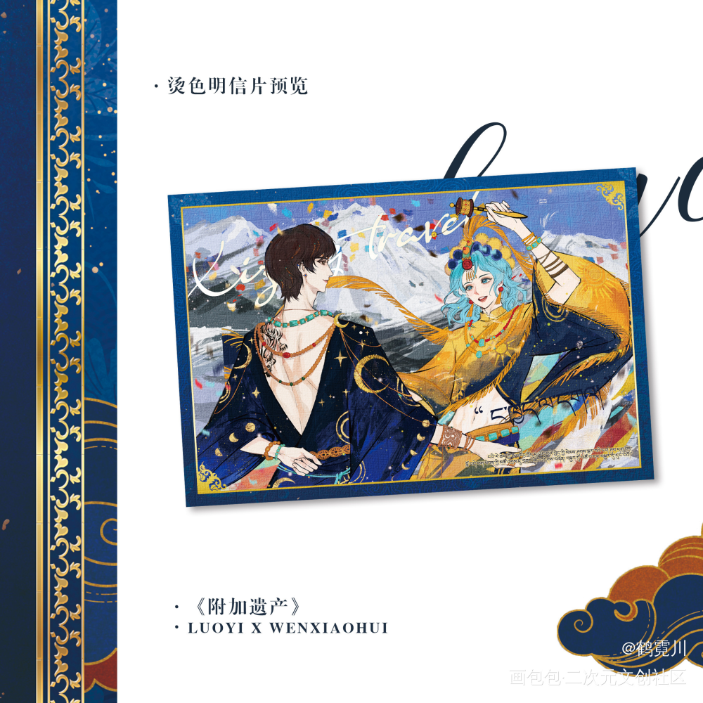 洛温·阿秋尕格预览_附加遗产188男团洛温绘画作品