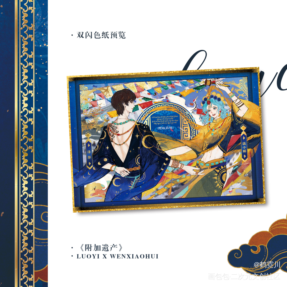 洛温·阿秋尕格预览_附加遗产188男团洛温绘画作品