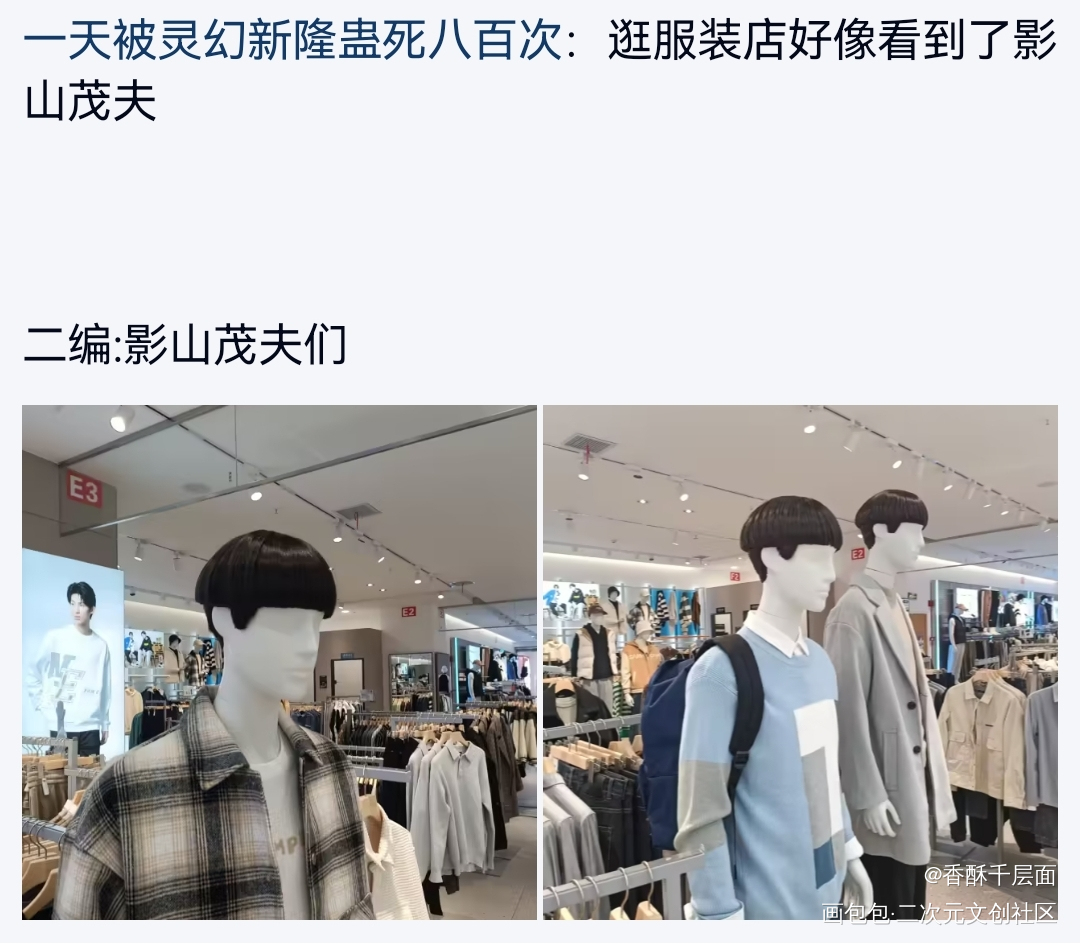 mob逛服装店碰到了mob们_灵能百分百绘画作品