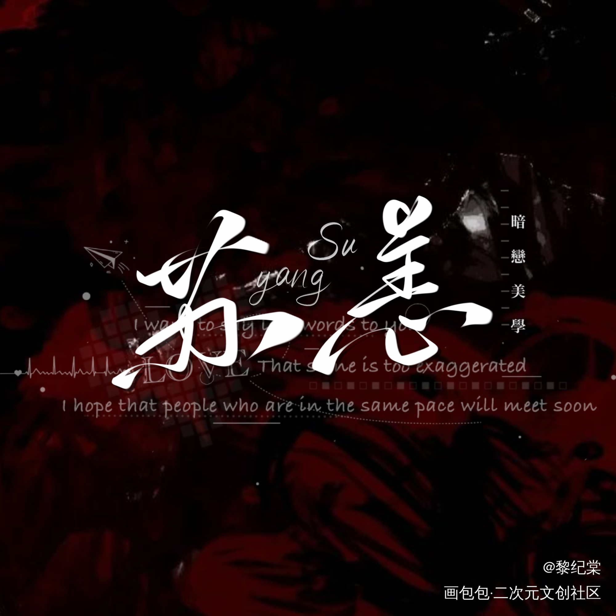 我在惊悚游戏里封神_我在惊悚游戏里封神手写绘画作品
