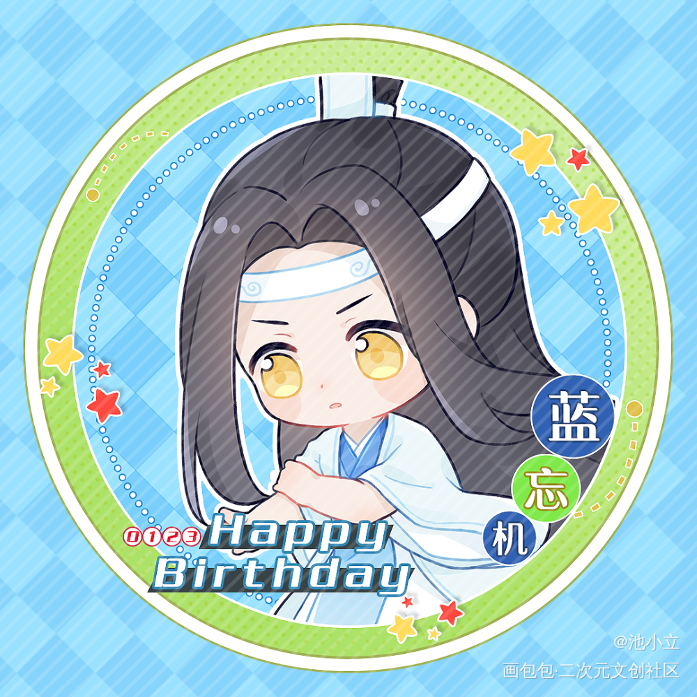 去抓山鸡喽！_魔道祖师忘羡蓝忘机蓝忘机0123生日快乐绘画作品