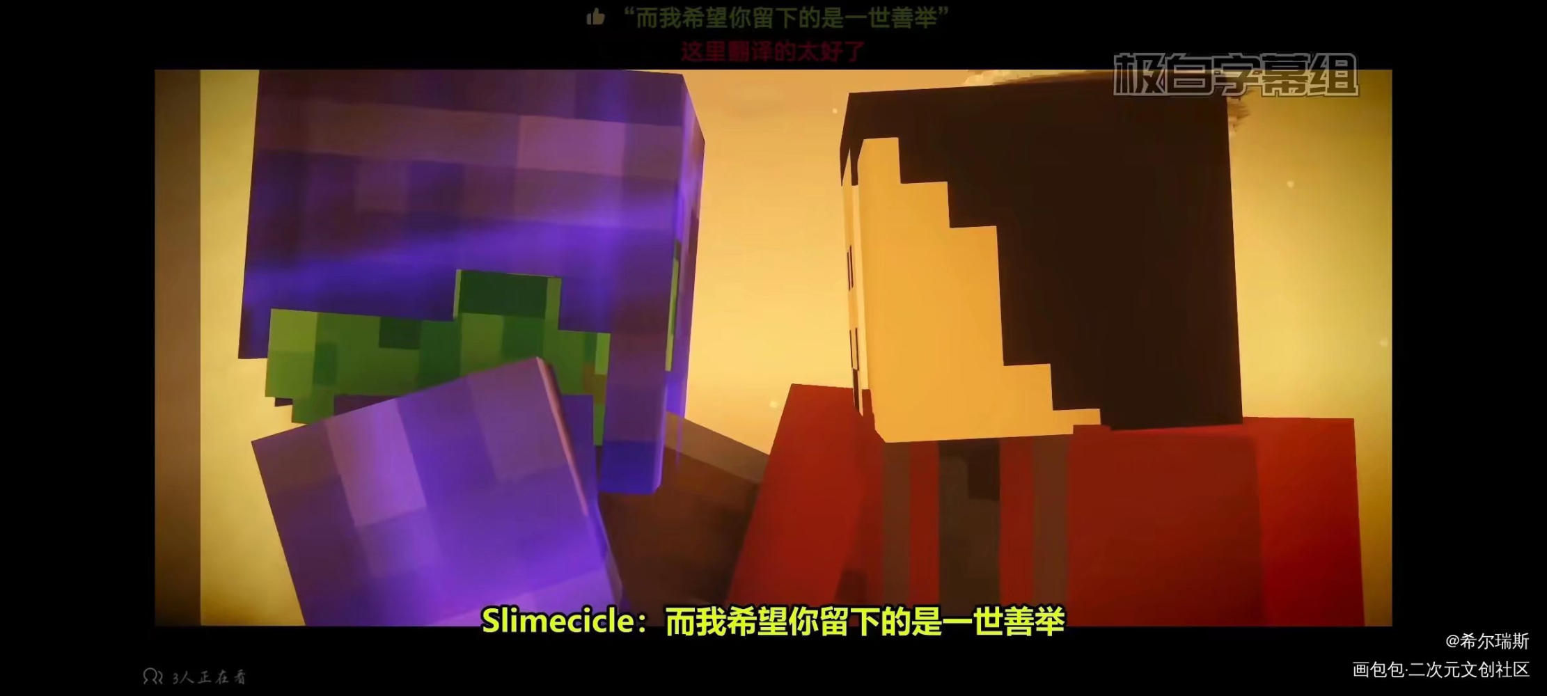 而我希望你留下的是一世善举_MCYTMinecraft绘画作品