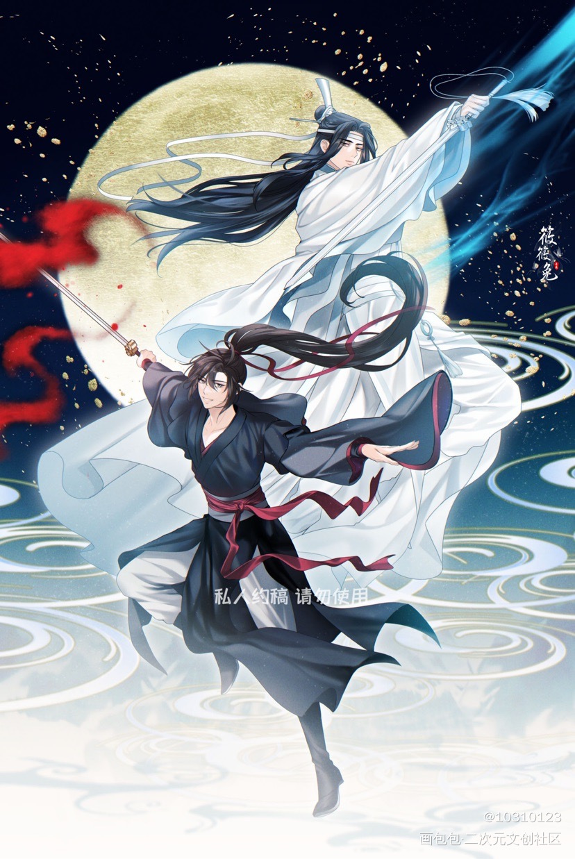 龙泉腾月白  秋水耀星光_魔道祖师忘羡绘画作品