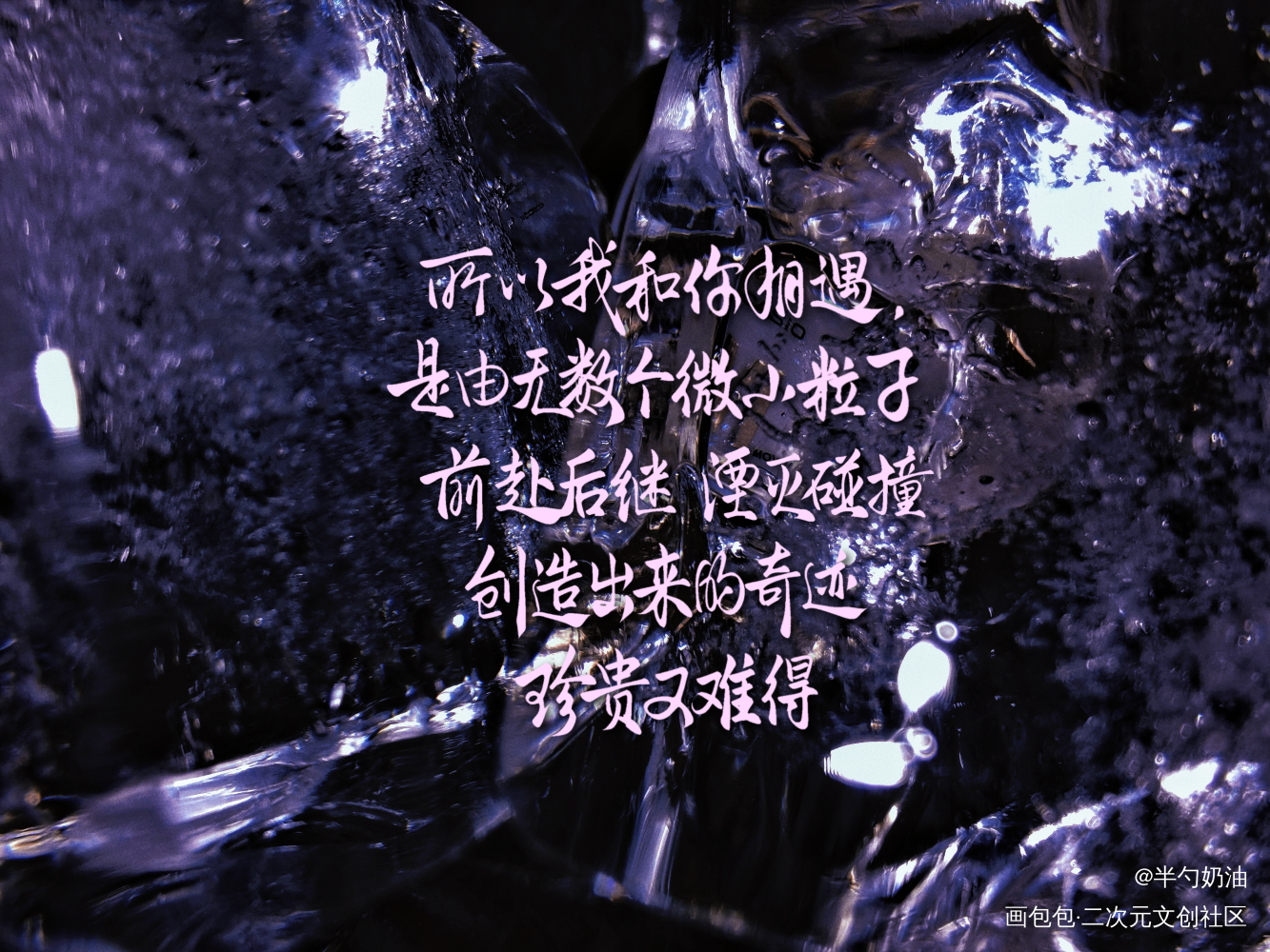 _我只喜欢你的人设我要上首推字体设计板写联盟见字如晤板写手写绘画作品