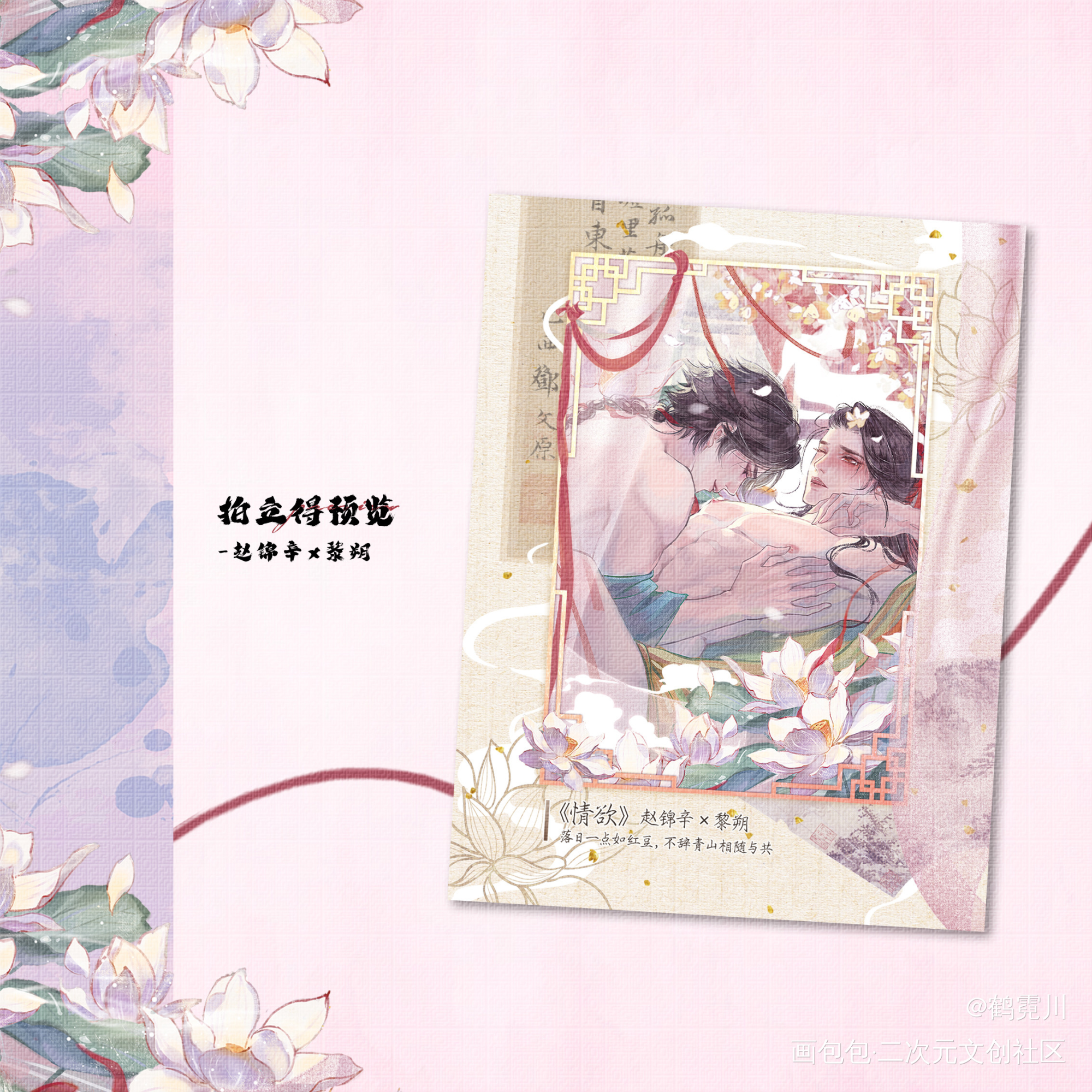 妹叔·情欲_谁把谁当真188男团妹叔绘画作品