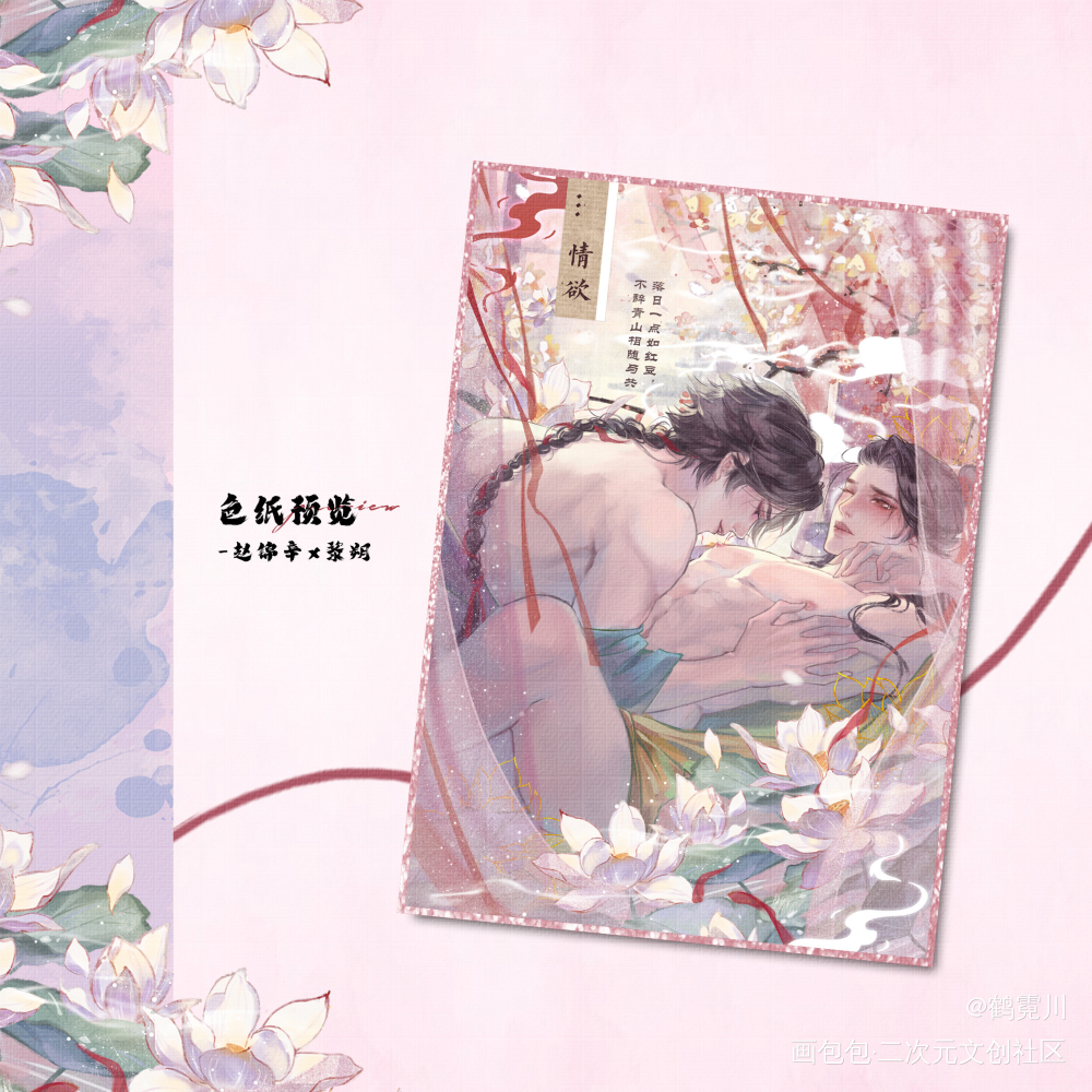 妹叔·情欲_谁把谁当真188男团妹叔绘画作品