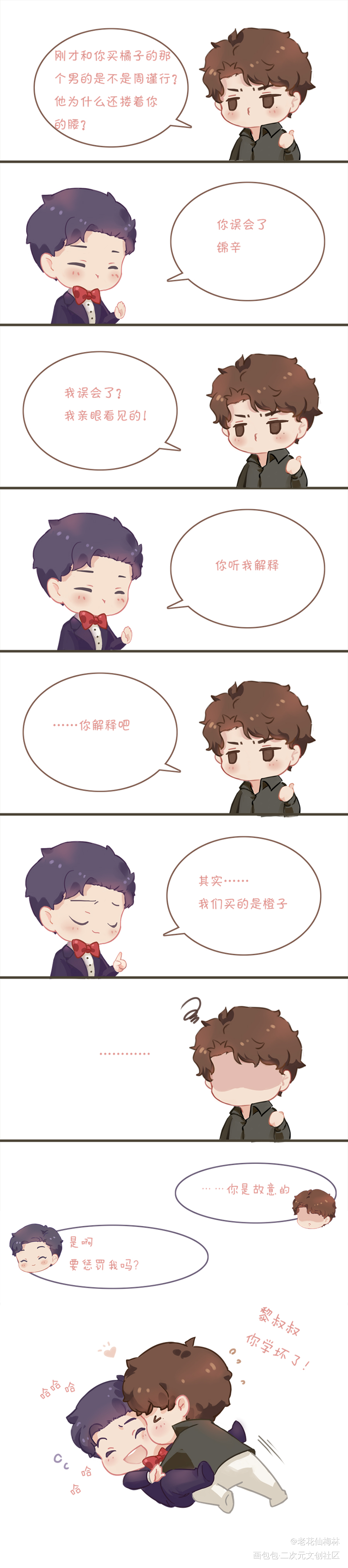 黎叔叔你是不是学坏了_谁把谁当真188男团妹叔黎朔赵锦辛彩色条漫绘画作品