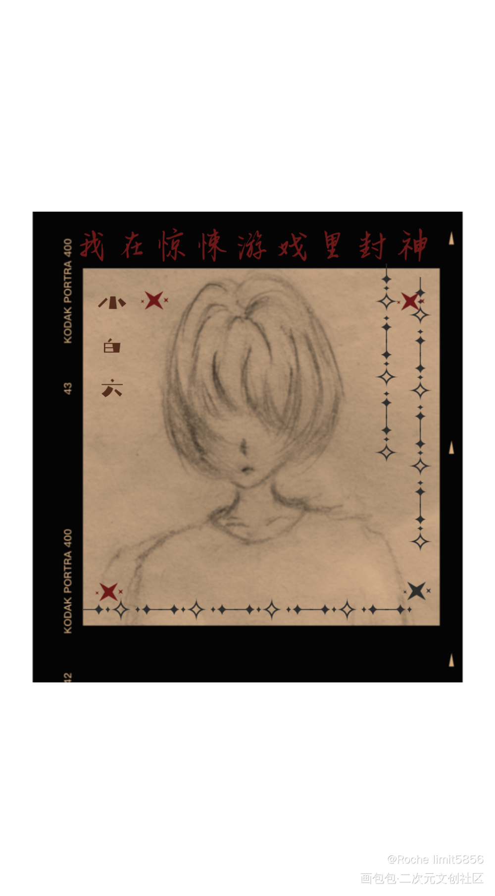 生气的小白六_我在惊悚游戏里封神小白六绘画作品