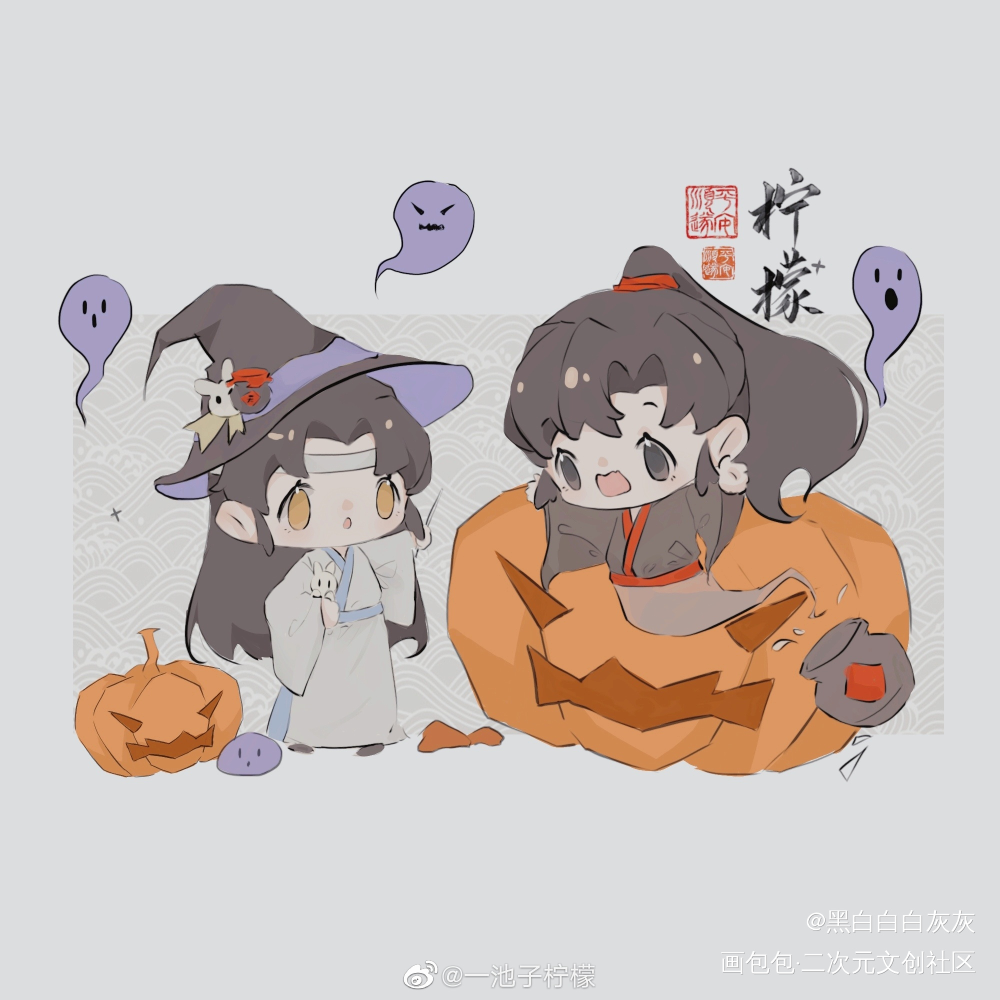 忘羡万圣节_魔道祖师忘羡蓝忘机魏无羡魏无羡蓝忘机我要上首推绘画作品