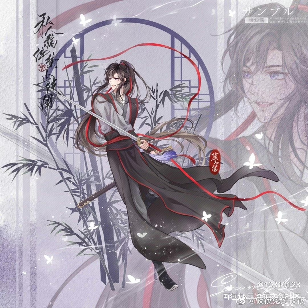 是少年_魔道祖师忘羡绘画作品