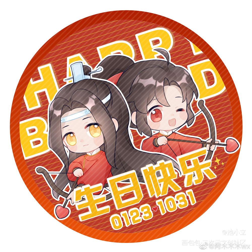 双人生贺头像_魔道祖师忘羡蓝忘机魏无羡蓝忘机0123生日快乐魏无羡1031生日快乐绘画作品
