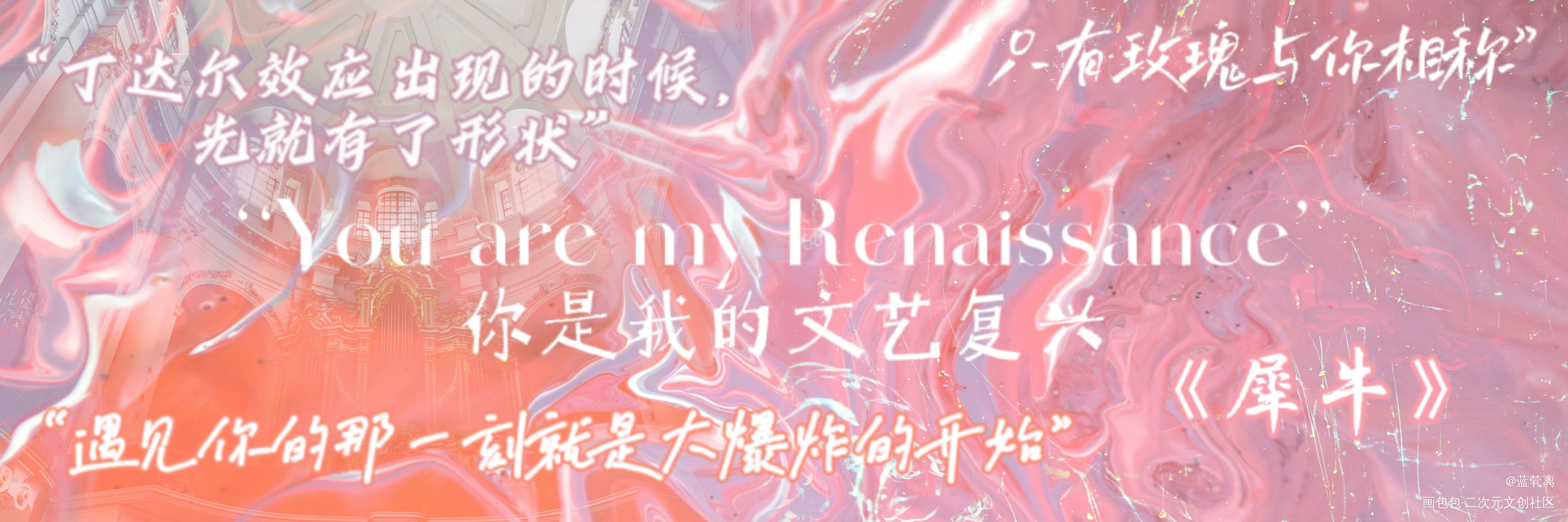 镭射票设计_我只喜欢你的人设原创设计稚楚绘画作品