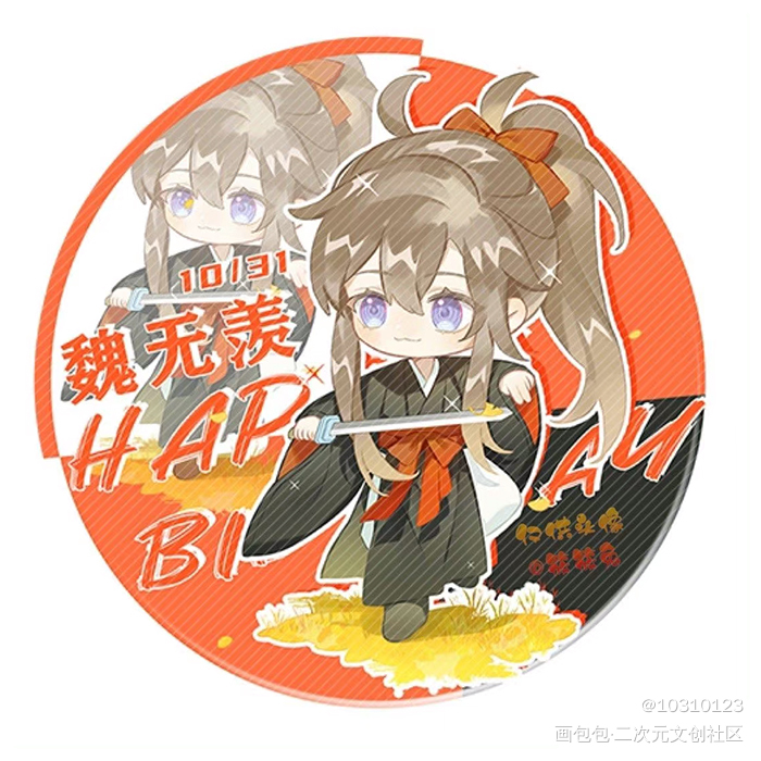 小羡生贺头像①_魔道祖师忘羡绘画作品