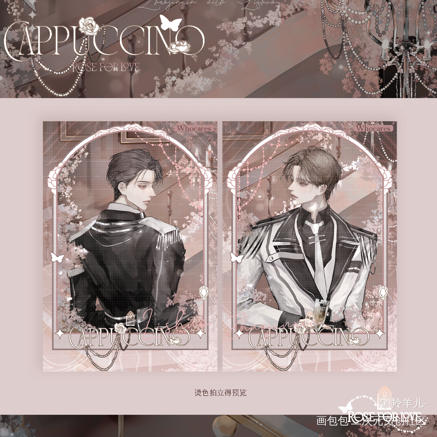 cp29 妹叔 卡布奇诺玫瑰_谁把谁当真188男团妹叔黎朔赵锦辛绘画作品