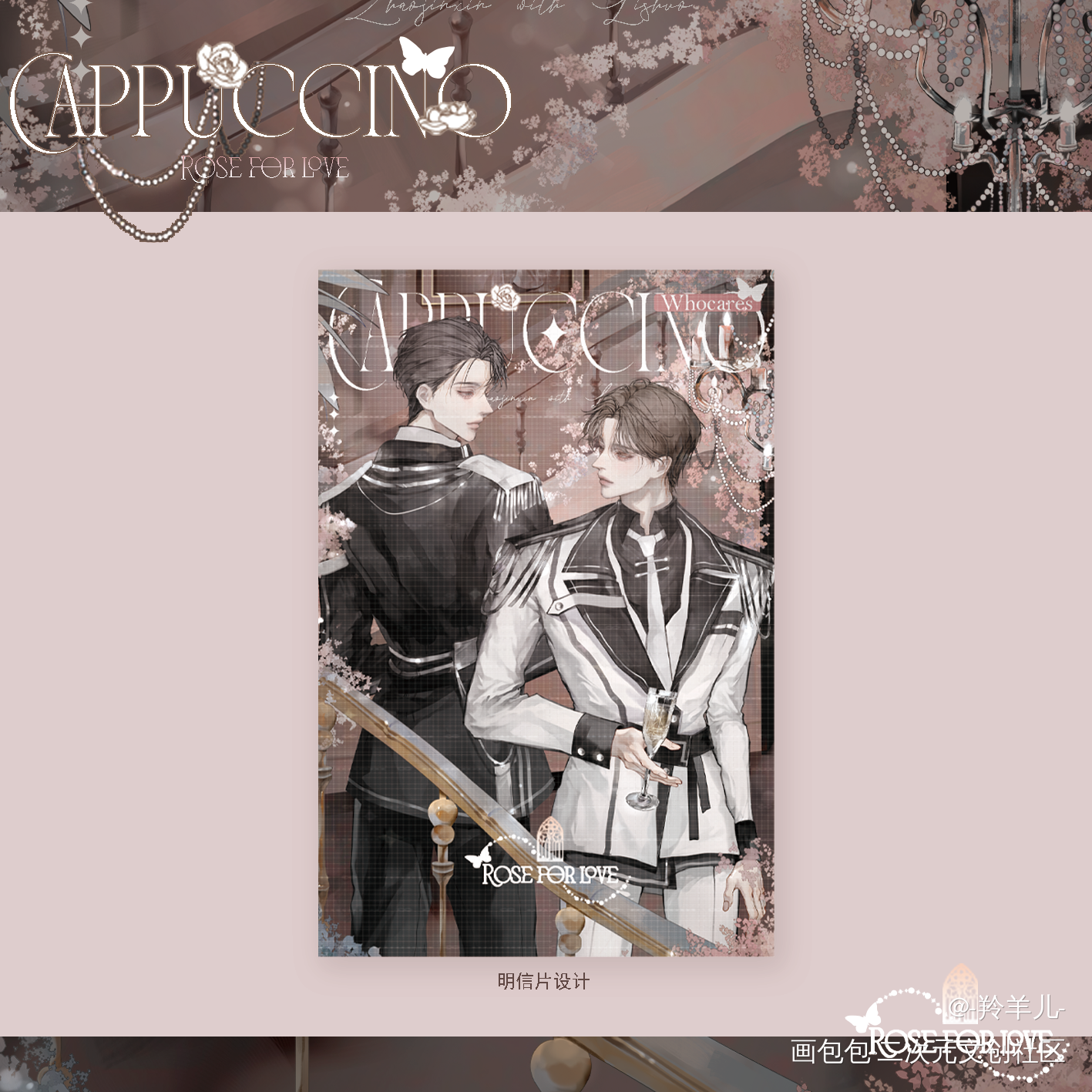 cp29 妹叔 卡布奇诺玫瑰_谁把谁当真188男团妹叔黎朔赵锦辛绘画作品