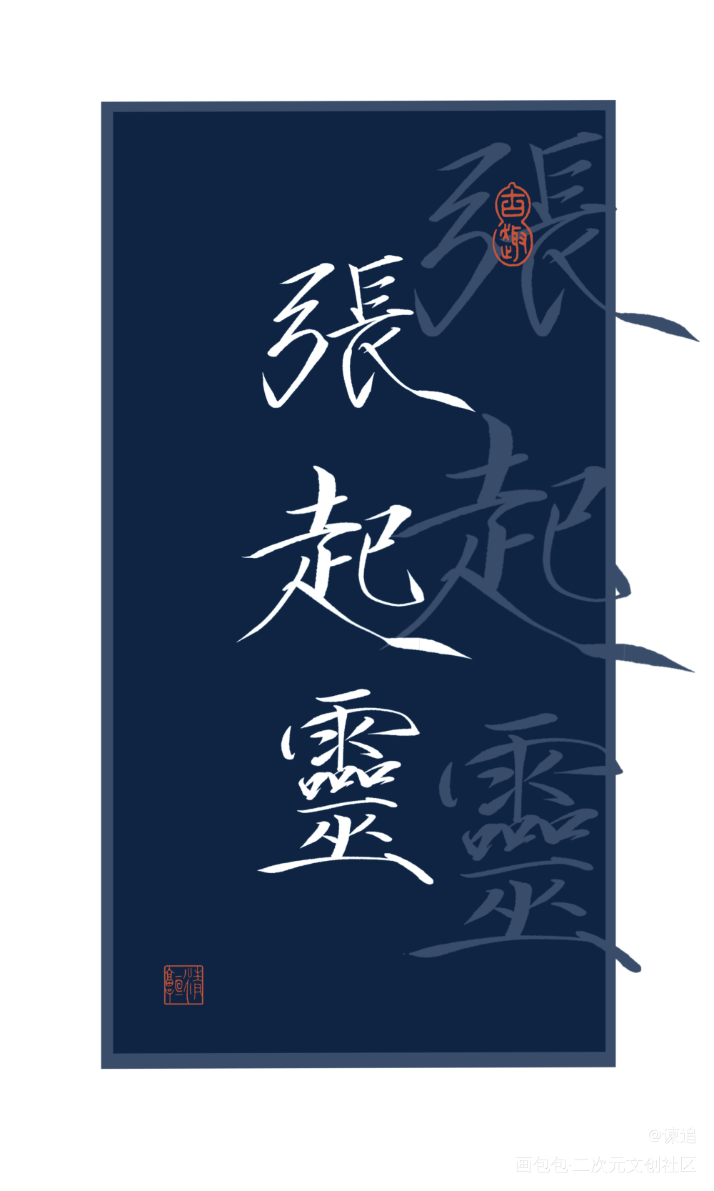 盗墓笔记_盗墓笔记黑瞎子解雨臣吴邪张起灵约稿手写绘画作品