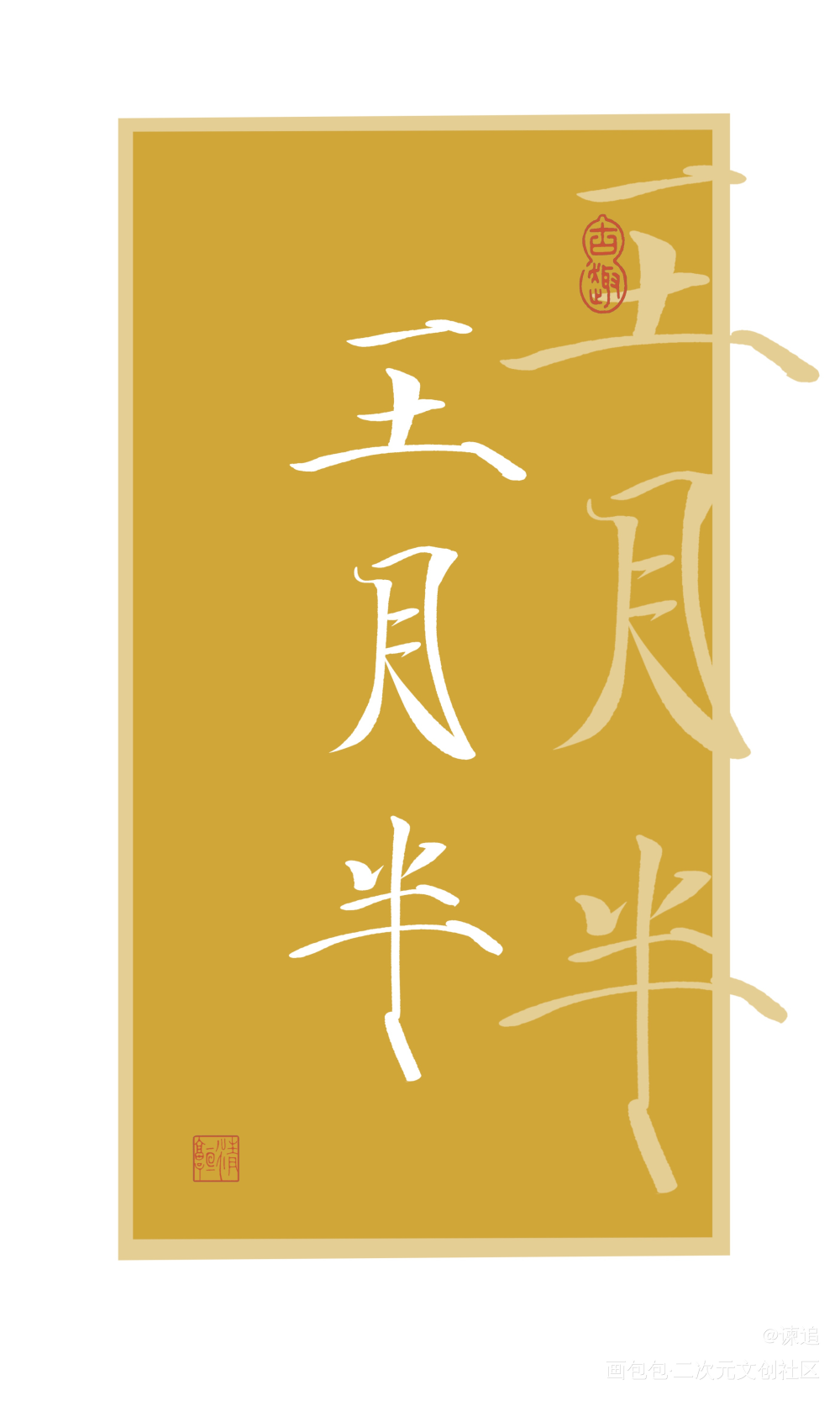 盗墓笔记_盗墓笔记黑瞎子解雨臣吴邪张起灵约稿手写绘画作品