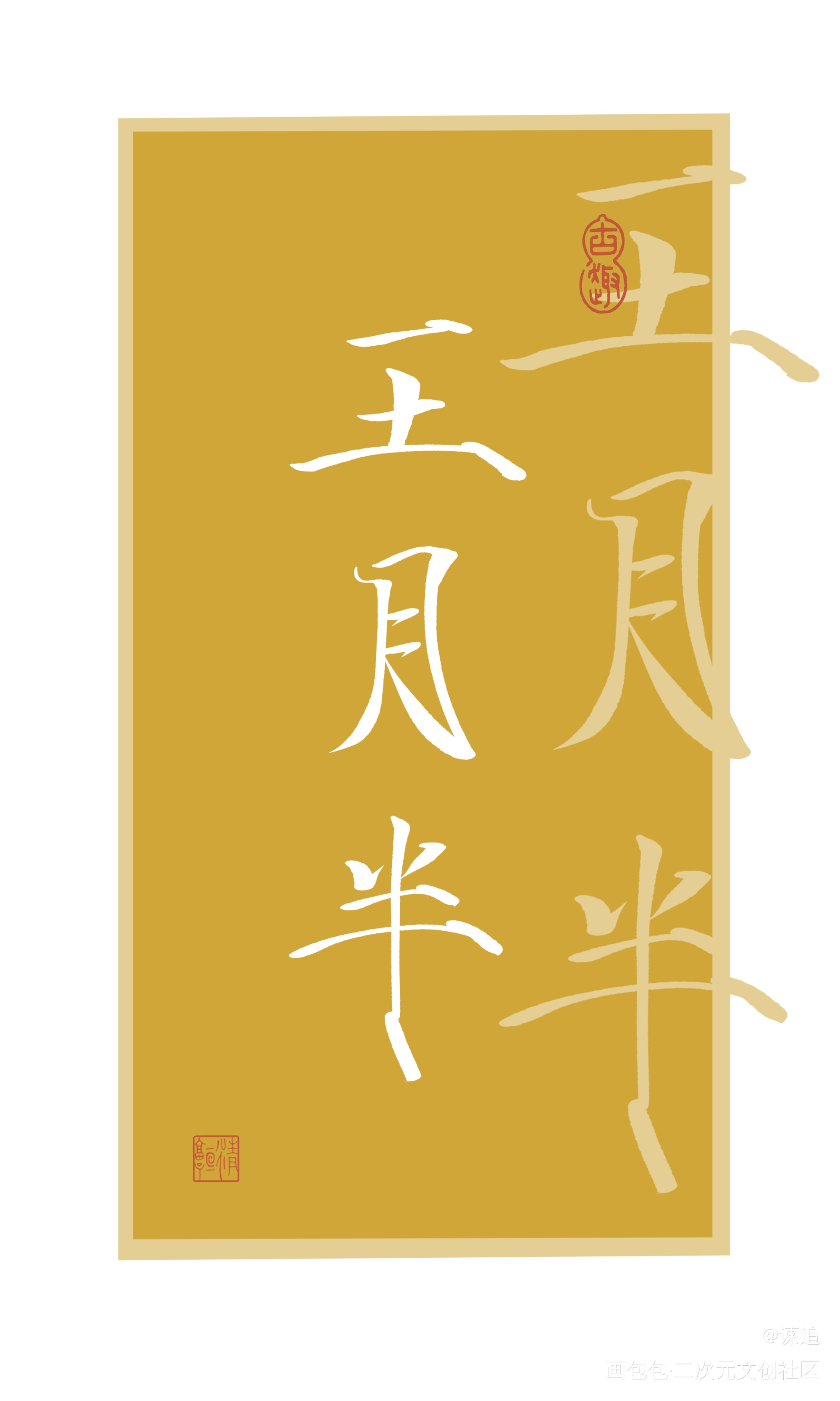 盗墓笔记_盗墓笔记黑瞎子解雨臣吴邪张起灵约稿手写绘画作品
