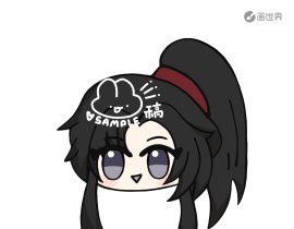 魏无羡生辰快乐_绘画作品