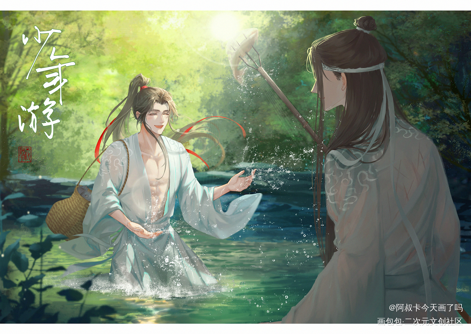 夏-少年游_魔道祖师忘羡蓝忘机魏无羡古风魏无羡1031生日快乐墨香铜臭绘画作品