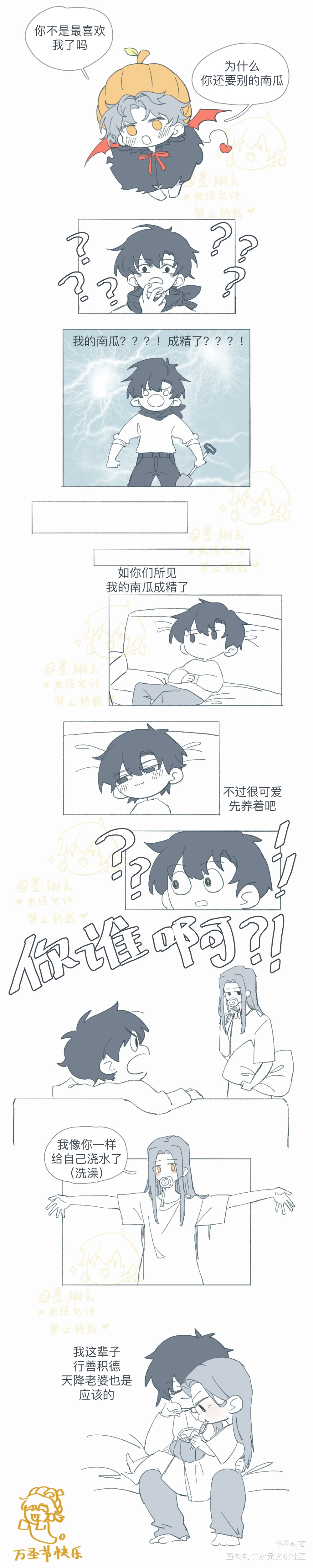 万圣节快乐_二哈和他的白猫师尊燃晚墨燃楚晚宁绘画作品