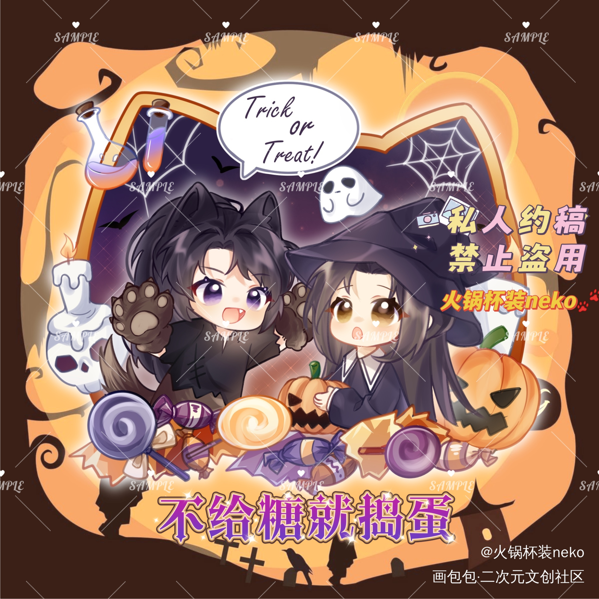 万圣派对①🎃不给糖就捣蛋🎃_二哈和他的白猫师尊燃晚墨燃楚晚宁约稿绘画作品