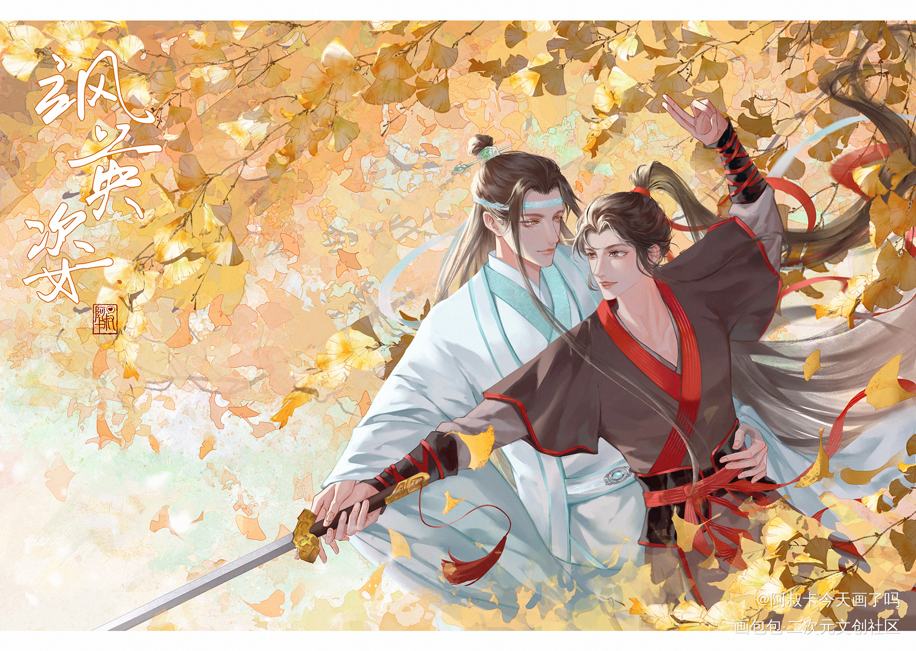 秋-飒英姿_魔道祖师忘羡蓝忘机魏无羡古风魏无羡1031生日快乐墨香铜臭绘画作品