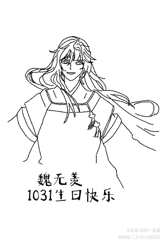 羡宝生快_魔道祖师忘羡魏无羡临摹绘画作品