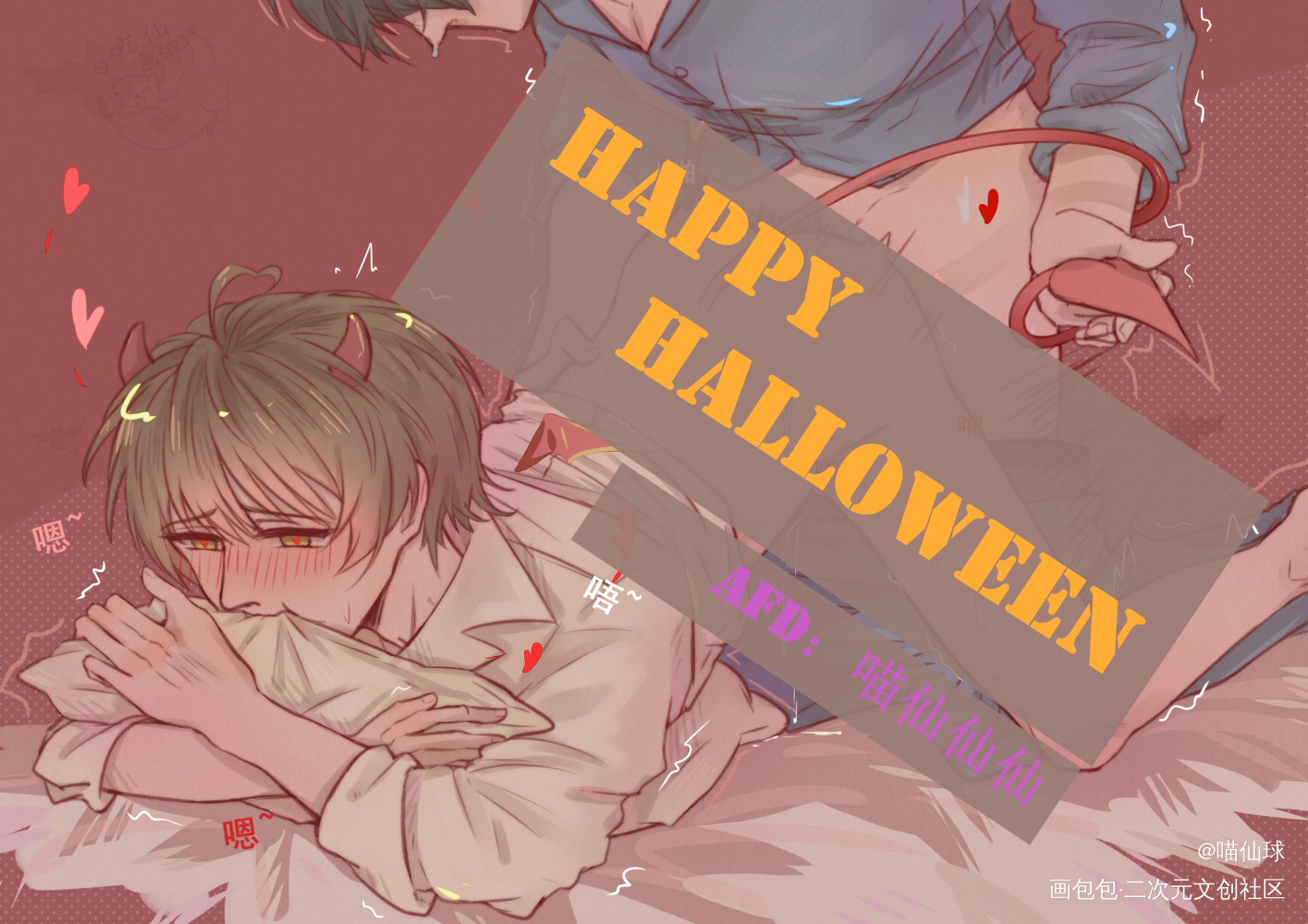 trick or treat_娘娘腔188男团群秀绘画作品