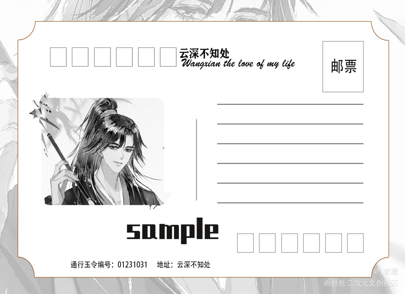 羡羡生日快乐，笔墨纸砚系列_魔道祖师忘羡魏无羡绘画作品