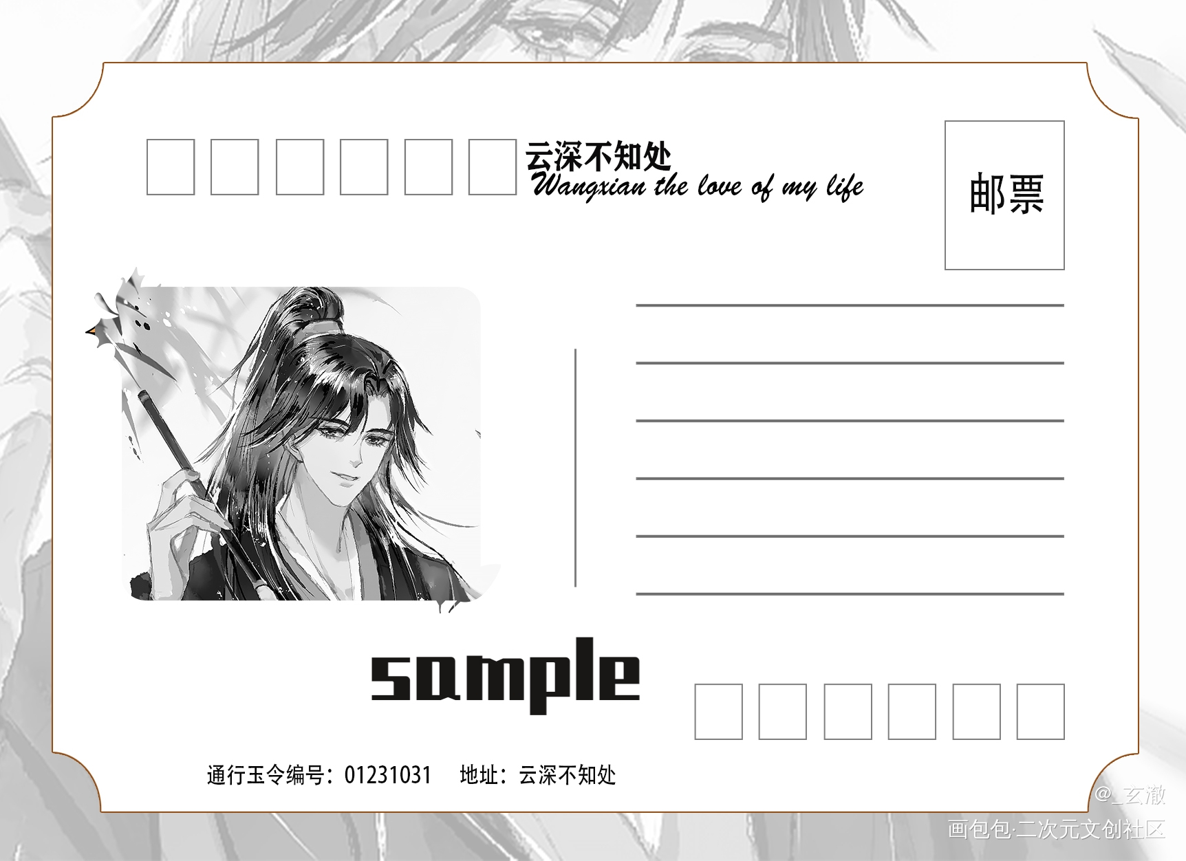 羡羡生日快乐，笔墨纸砚系列_魔道祖师忘羡魏无羡绘画作品
