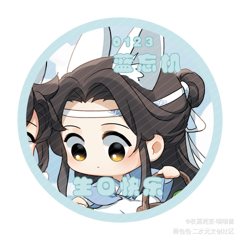 蓝忘机生日快乐！_魔道祖师忘羡蓝忘机魏无羡绘画作品