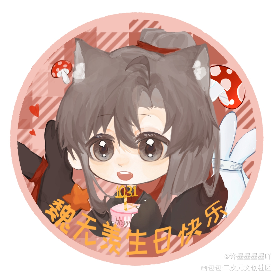 羡羡生贺头像_魔道祖师绘画作品