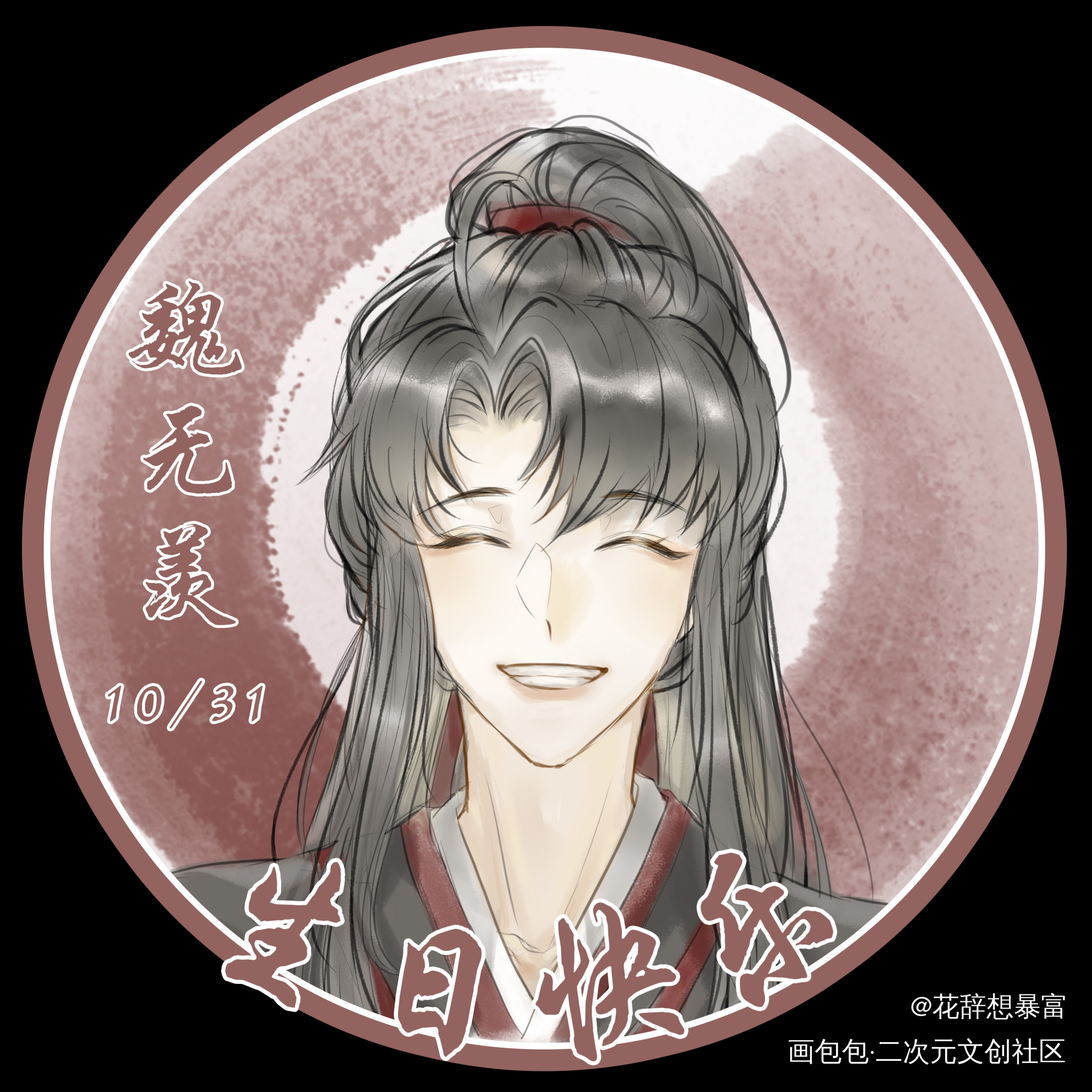 羡生贺头像A6_魔道祖师忘羡墨香铜臭绘画作品