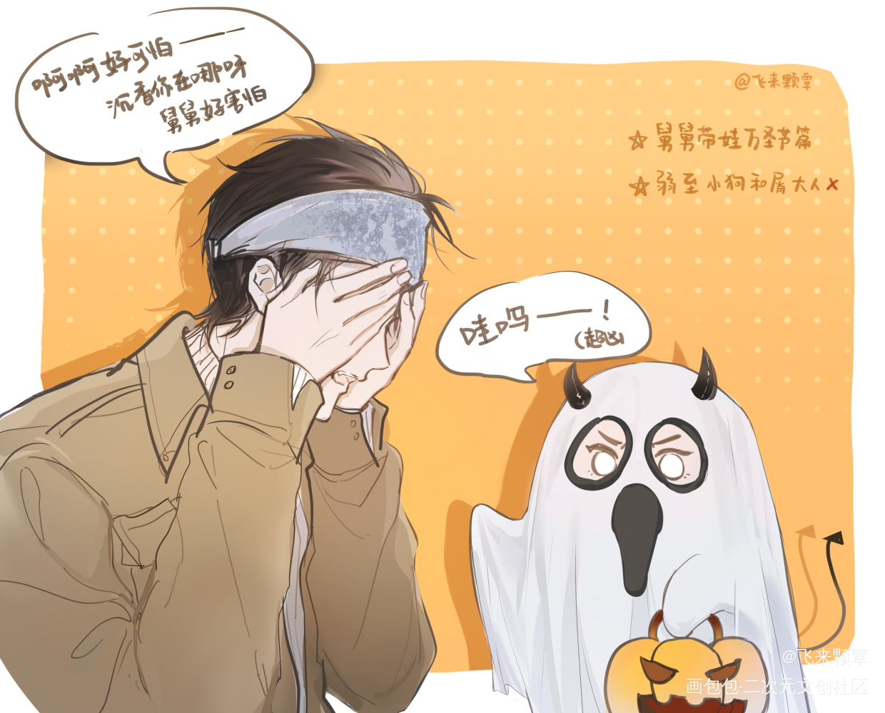 沉戬🎃！_新神榜杨戬杨戬Q版万圣节同人沉戬沉香绘画作品