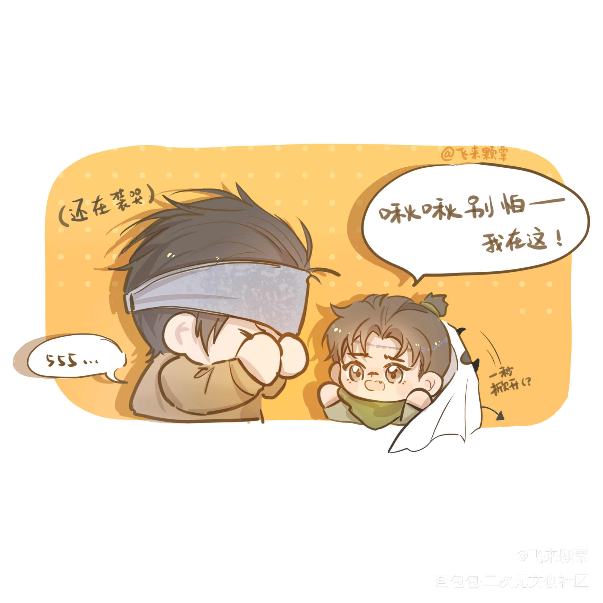 沉戬🎃！_新神榜杨戬杨戬Q版万圣节同人沉戬沉香绘画作品