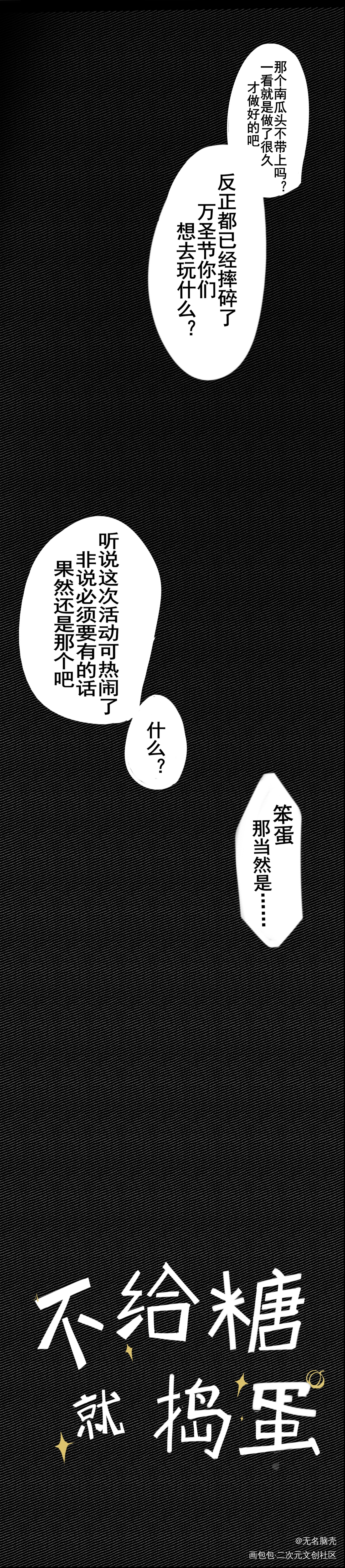 万圣节快乐_我在惊悚游戏里封神白柳黑桃板绘涂条漫黑桃白柳方点陆驿站摸鱼绘画绘画作品
