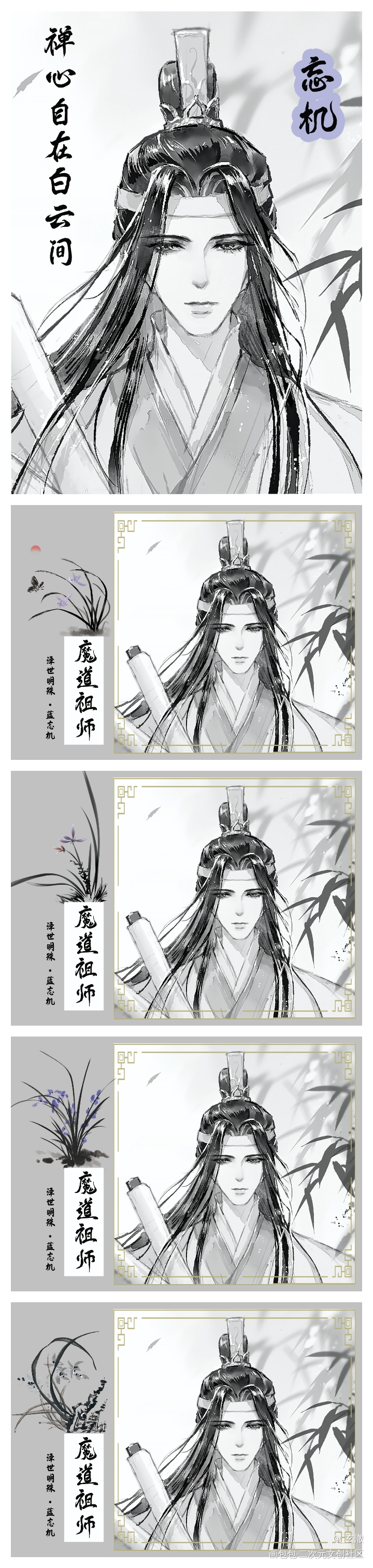 水墨系列之【禅心自在白云间】_魔道祖师忘羡蓝忘机绘画作品