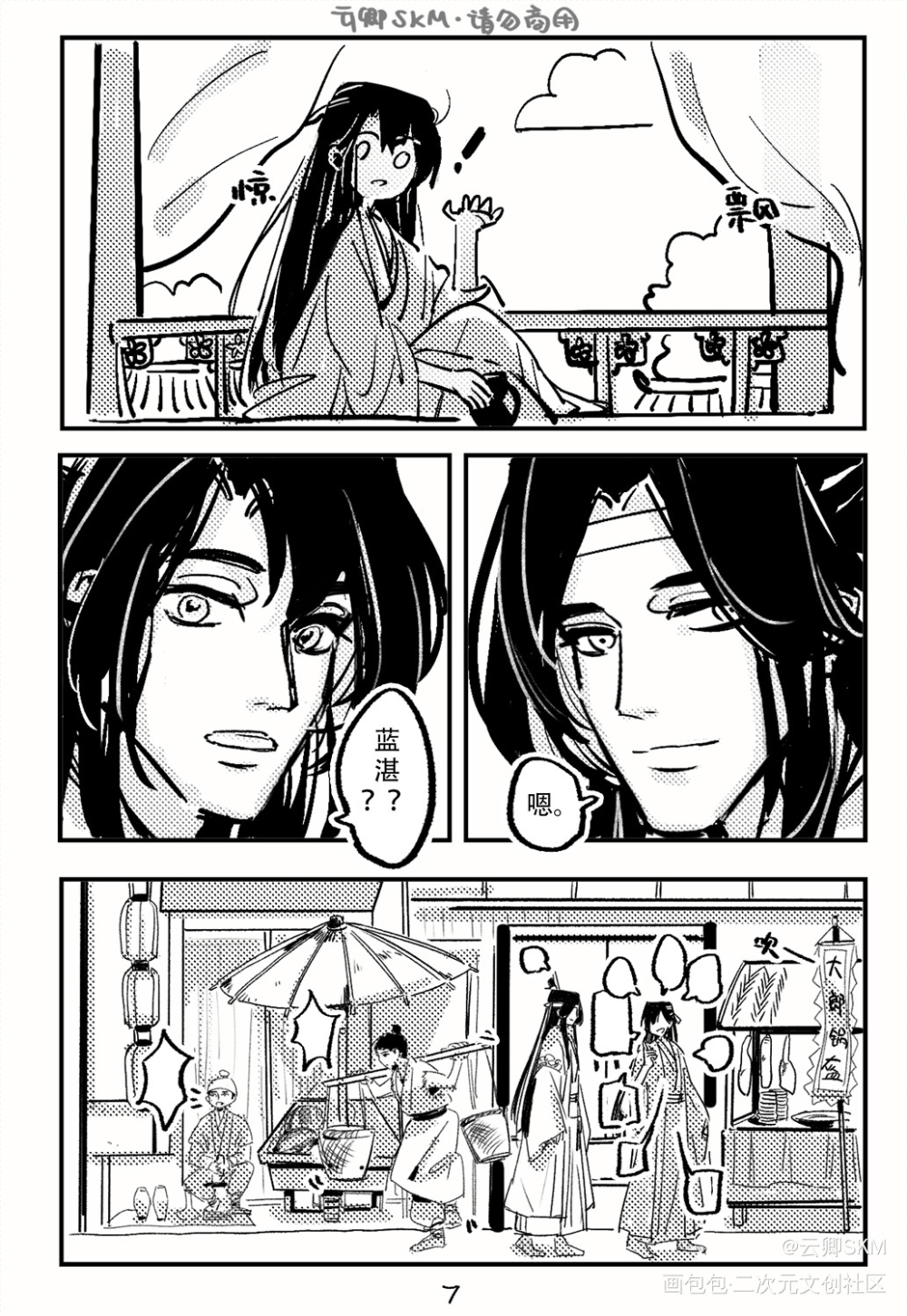 羡天天开心🥳生贺漫2/2_魔道祖师忘羡魏无羡1031生日快乐绘画作品