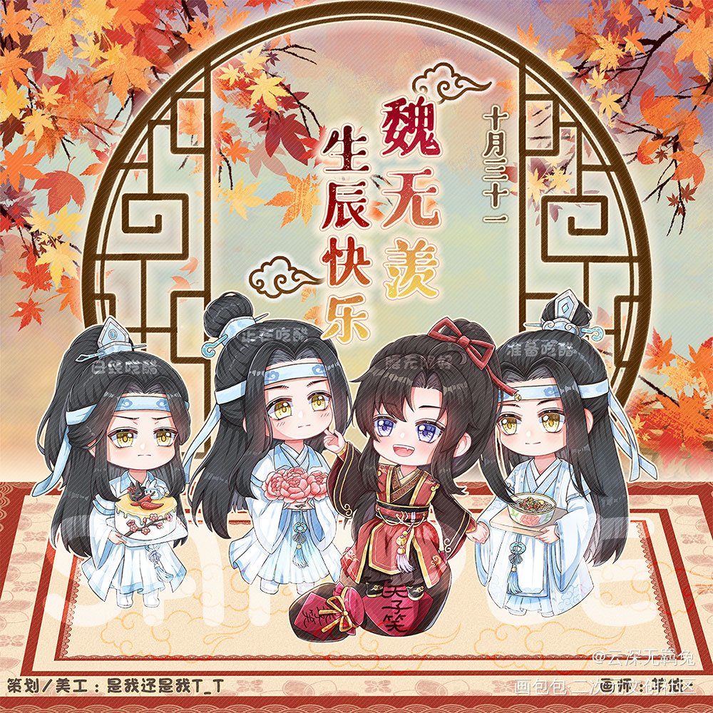 三叽一羡！！！！_魔道祖师忘羡蓝忘机魏无羡魔道祖师Q版绘画作品