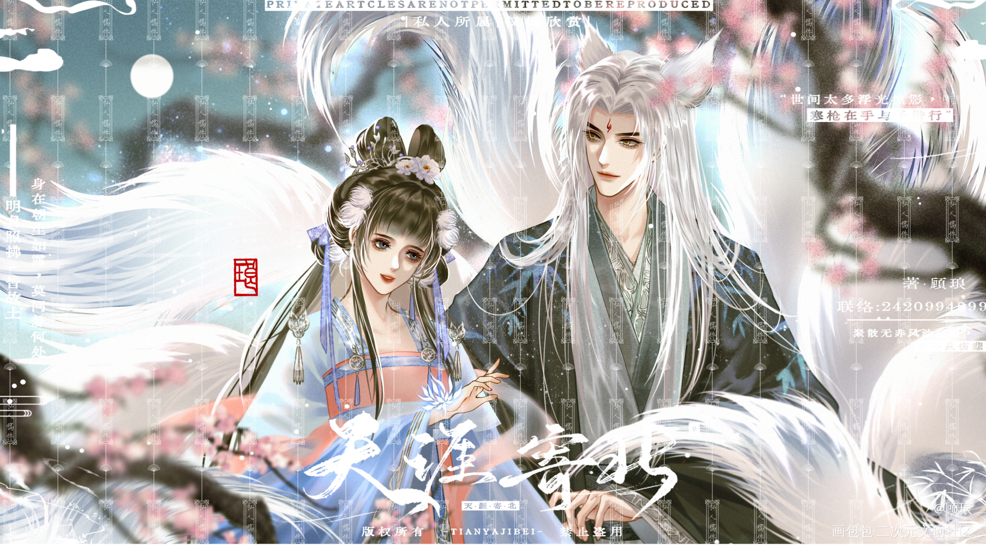 搬砖记录·与狐说_画手约稿古风插画与狐说板绘绘画绘画作品