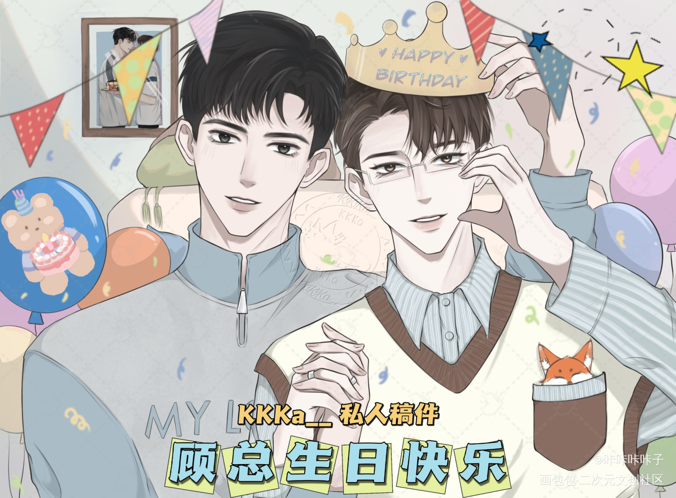 顾总生日快乐_针锋对决188男团原顾原炀顾青裴绘画作品