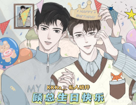 顾总生日快乐_绘画作品