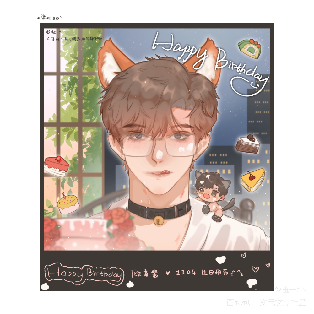顾青裴生日快乐第二波1_针锋对决188男团原顾顾青裴原炀绘画作品