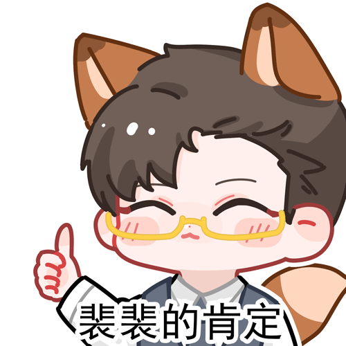 裴裴生日快乐（表情包上）_针锋对决188男团原顾顾青裴绘画作品